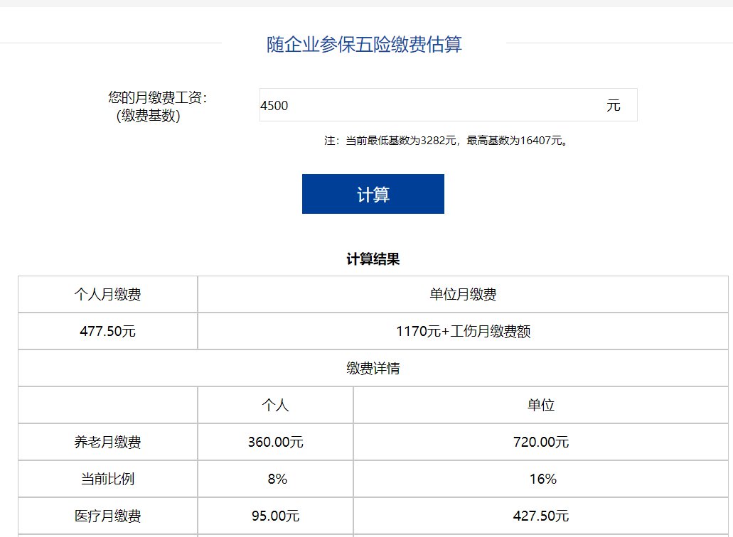 重庆社保缴费单位和个人分别缴多少？
