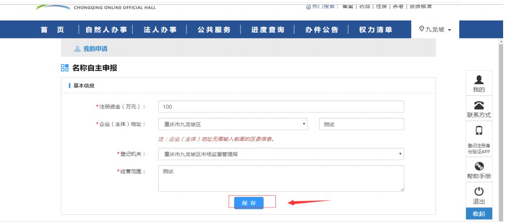网上申请营业执照流程（重庆）