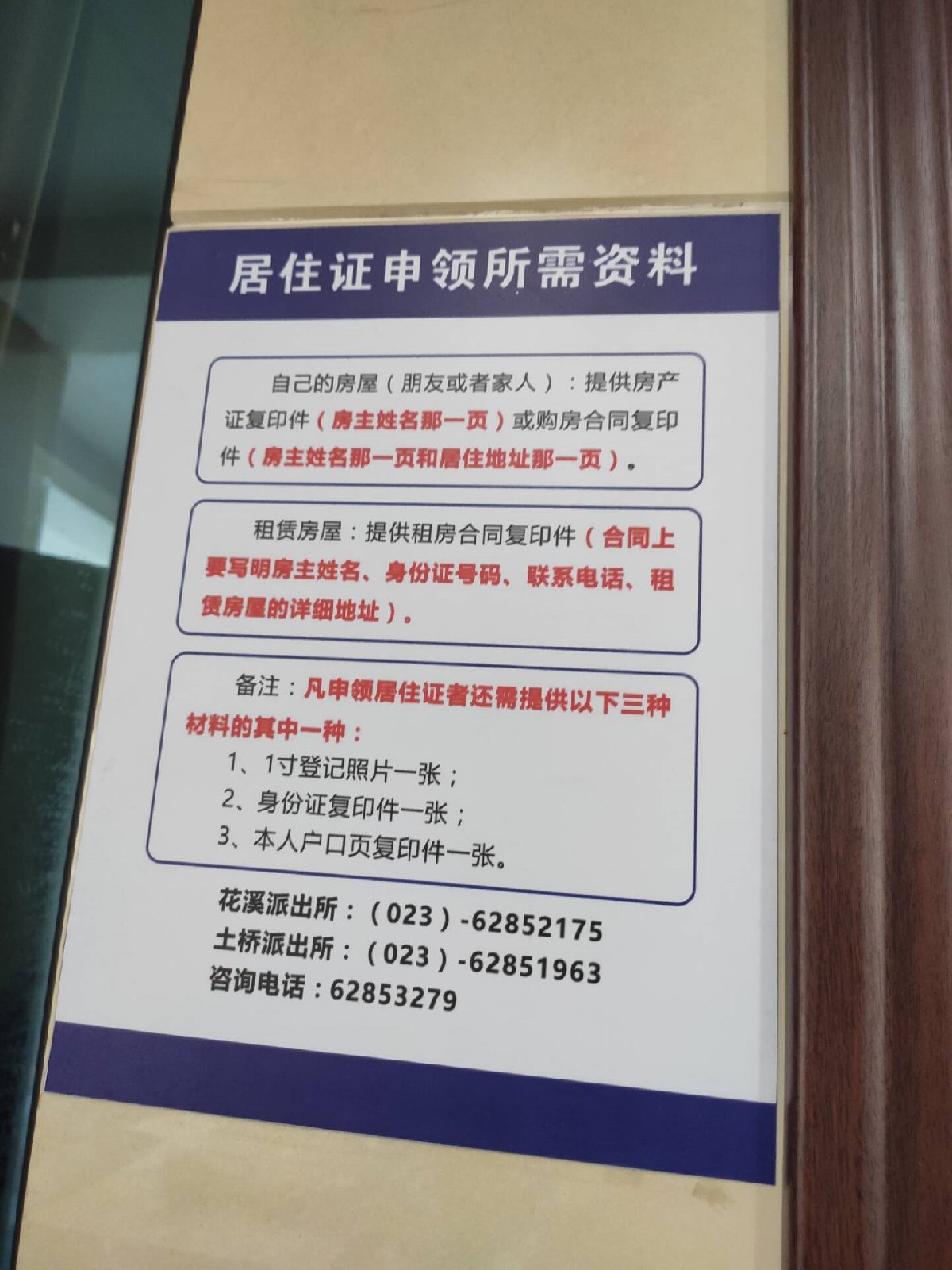 重庆市居住证办理流程（详细版）