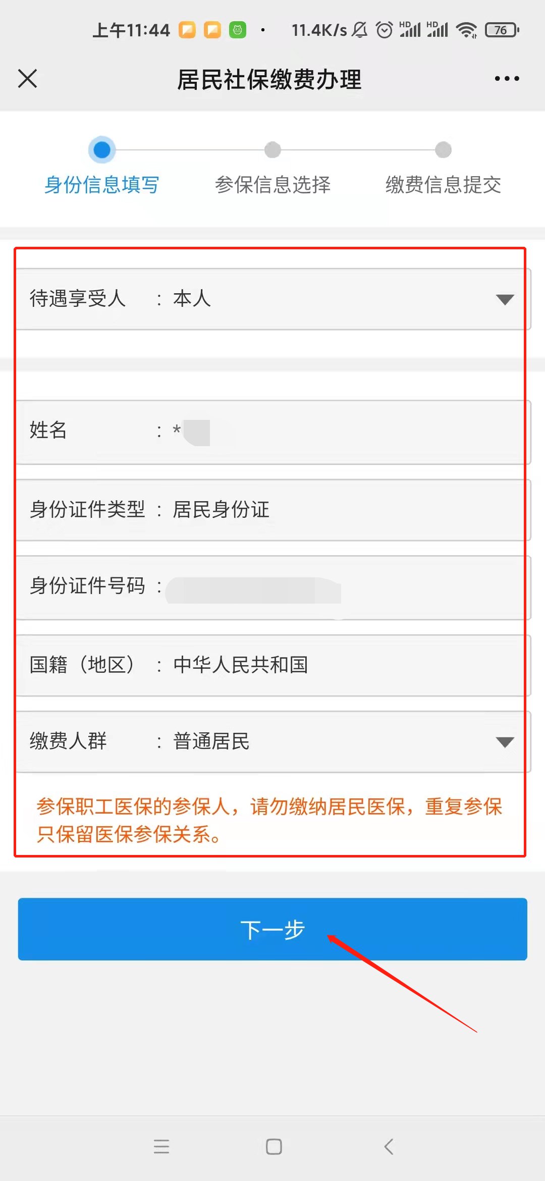 重庆医保网上缴费（标准+缴费流程）