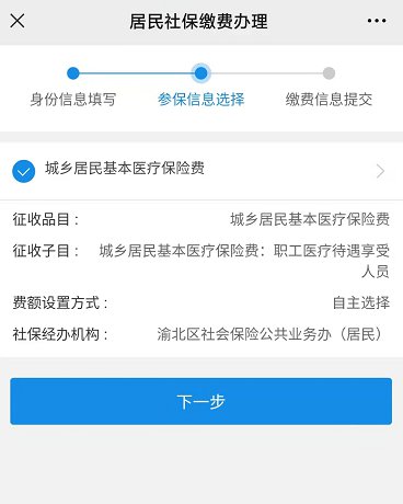 重庆税务交医保（微信公众号缴费流程）