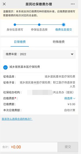 重庆税务交医保（微信公众号缴费流程）