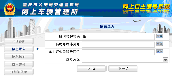 重庆网上车管所选号流程（全国通用）