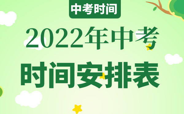 2022年重庆中考时间具体安排,重庆2022中考时间表