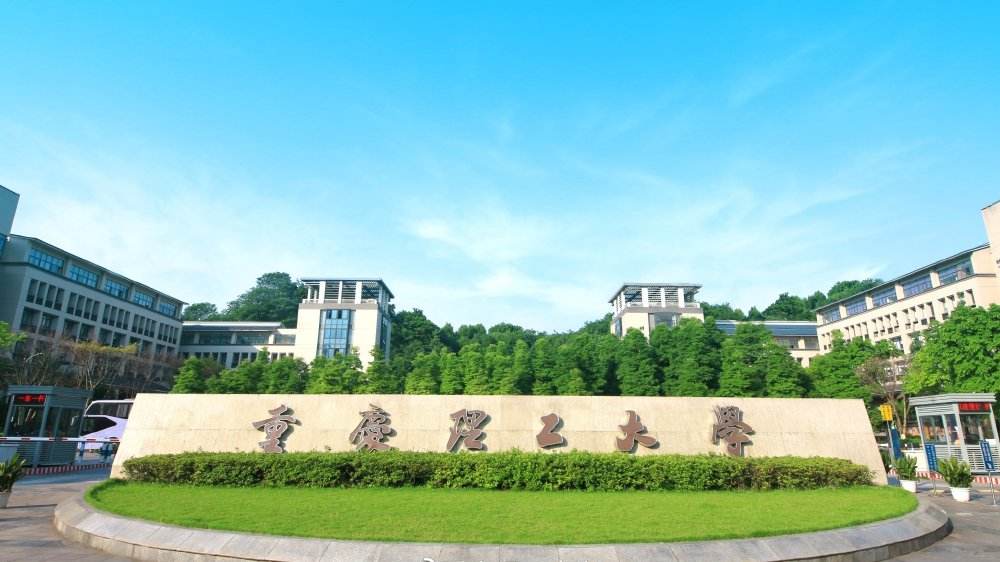 重庆理工大学2021年在各省各批次投档线出炉，你被录取了吗？