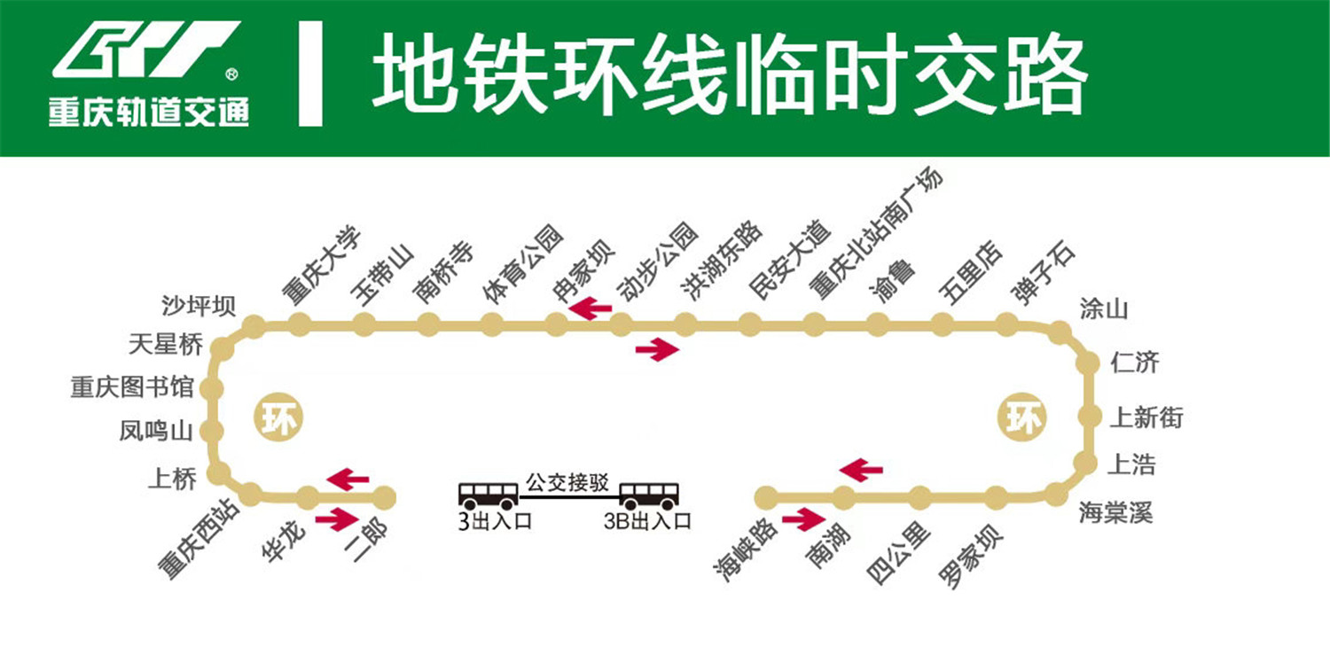 重庆轨道交通运营调整，4个站点暂不停靠，官方：已开通公交接驳