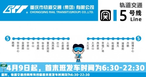 重庆5号线南段最新消息（运营时间调整）
