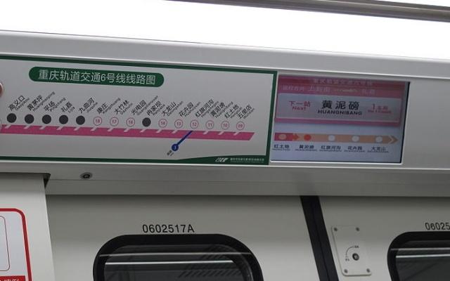 解析重庆轨道交通6号线支线的延伸工程：渝北区1站，北碚区6站