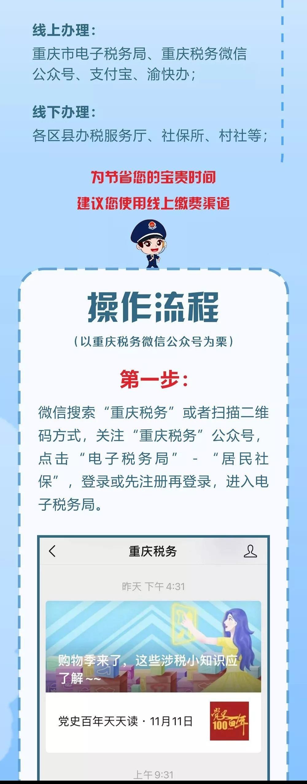 @重庆市民：重庆城乡居民医保集中缴费期即将截止