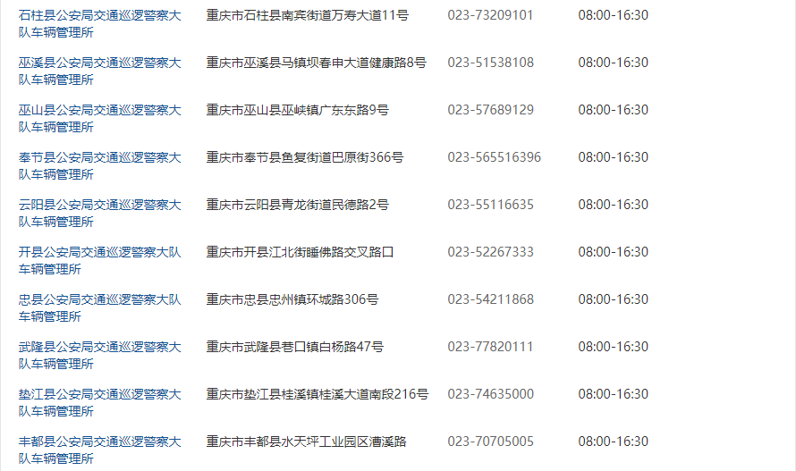 重庆车管所（官网地址+电话+上班时间）