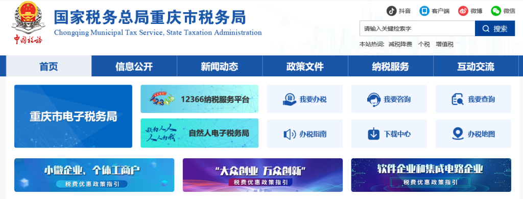 重庆地税局（官网地址+电话+上班时间）
