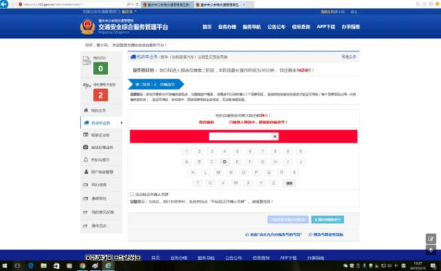 自选车牌（2022重庆车牌号码自选号入口+操作流程）