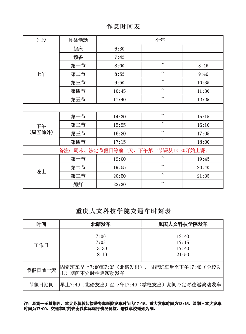 重庆人文科技学院校历（2021-2022）