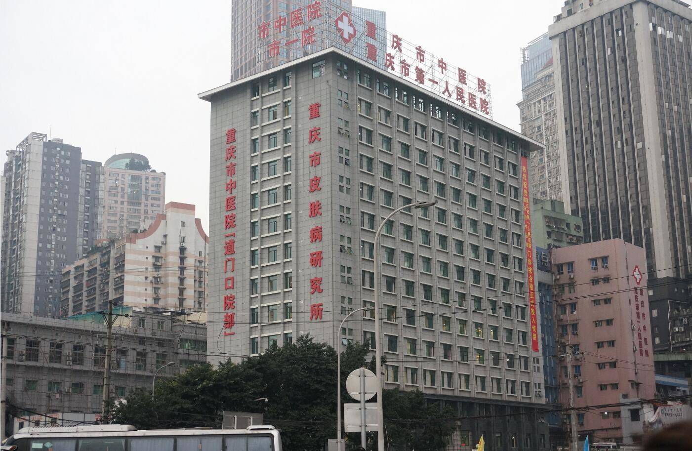 重庆市第一人民医院（官网地址+电话+上班时间）
