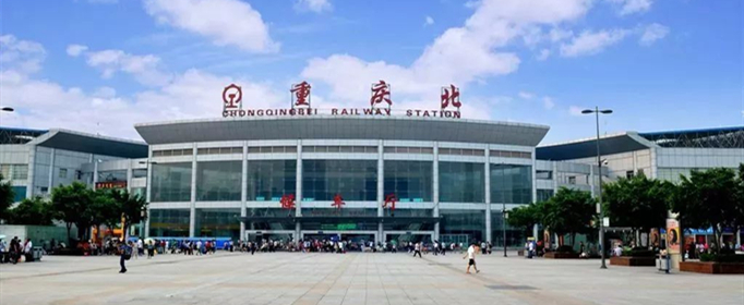 重庆北站（南广场和北广场有啥区别）