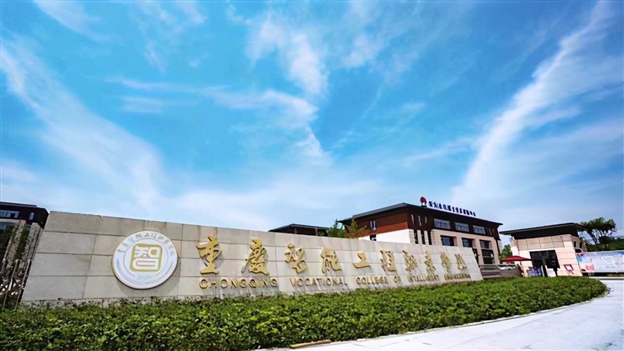 在重庆，认可度最高的专科大学有哪些？