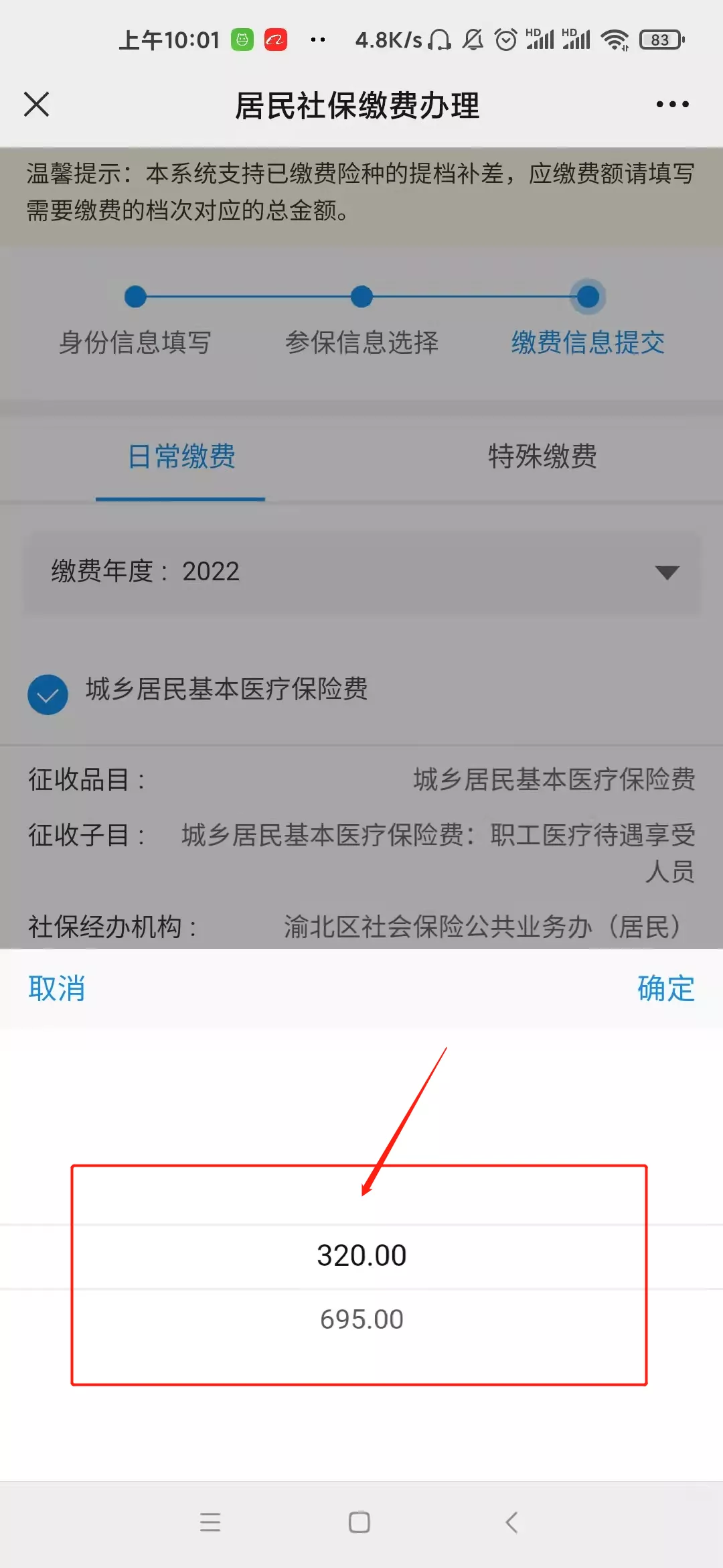 2022年重庆居民医保缴费入口已开放！抓紧时间别错过