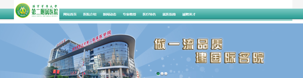 重庆新桥医院（官网地址+咨询电话+网上预约挂号）
