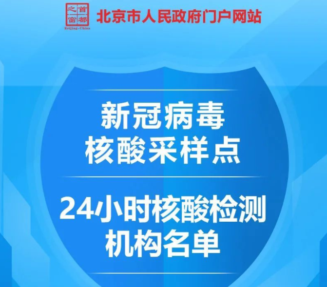 北京24小时核酸检测机构（预约方式）