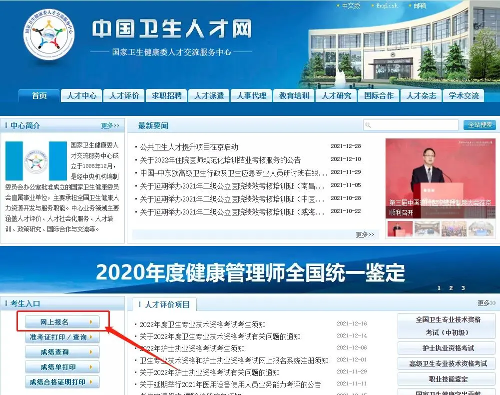 中国卫生人才网（2022年官网报名缴费入口）