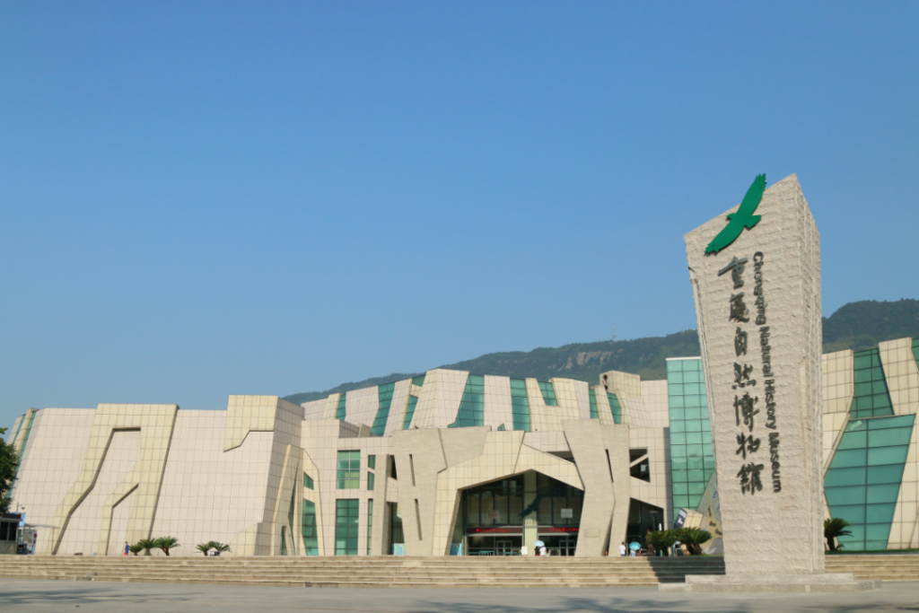 重庆自然博物馆（门票价格+开放时间+预约入口）