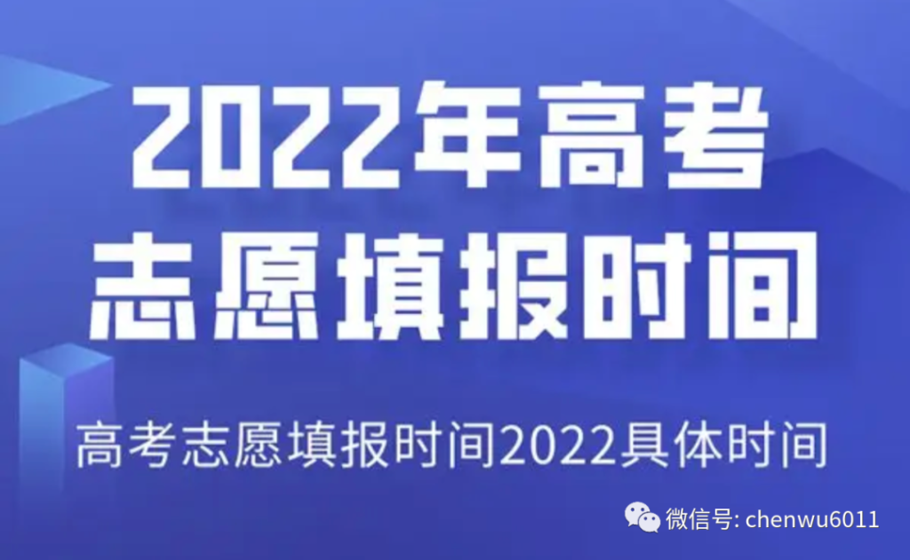 北京市高考志愿填报时间（2022北京志愿填报官网入口）