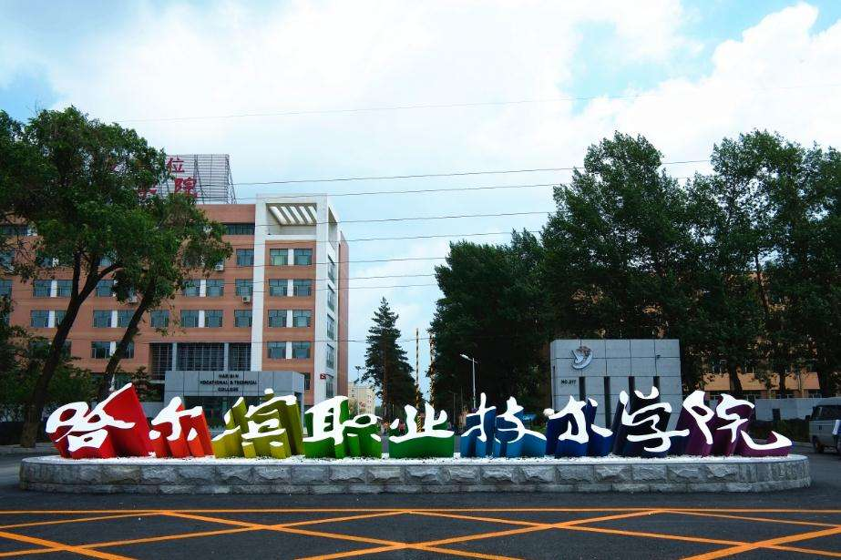 黑龙江省专科院校排名榜（2022黑龙江专科排名前20学校）