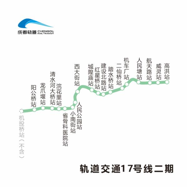 成都地铁17号线（站点线路图+运营时间表+首末车时间表）