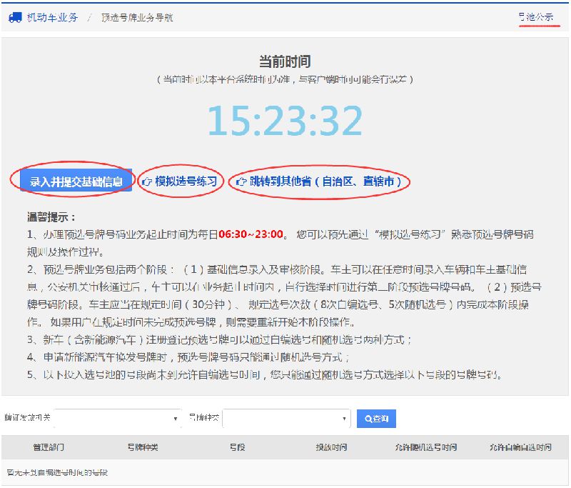 哈尔滨新车网上选号操作指南（时间 网址 操作步骤）