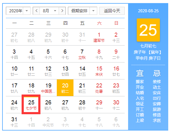 2020七夕节是几月几日 七夕节的由来和习俗  2020年所有情人节日期
