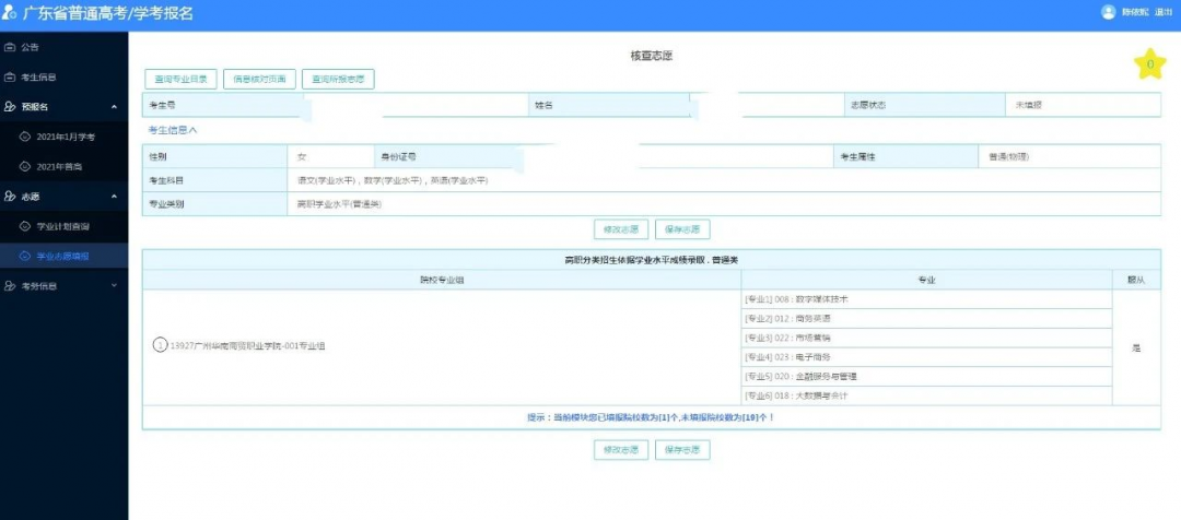 广东省高考志愿填报(2022年广东省高考志愿填报)