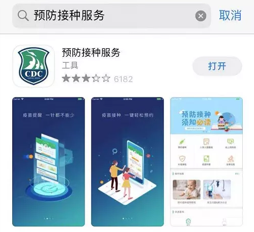 广州预防接种服务app下载(广州预防接种服务app下载官网)