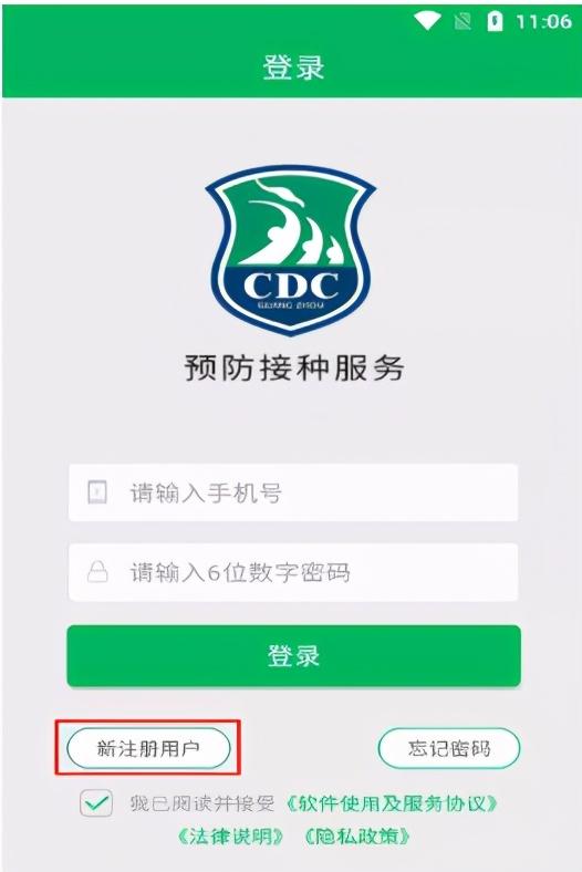 广州预防接种服务app下载(广州预防接种服务app下载官网)
