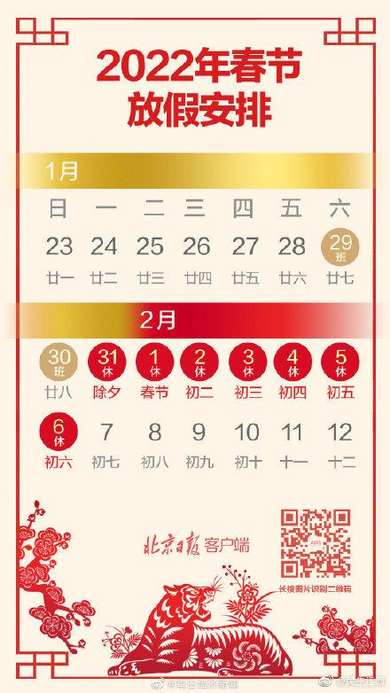 022年新年放假(2022年新年放假安排时间表)"/