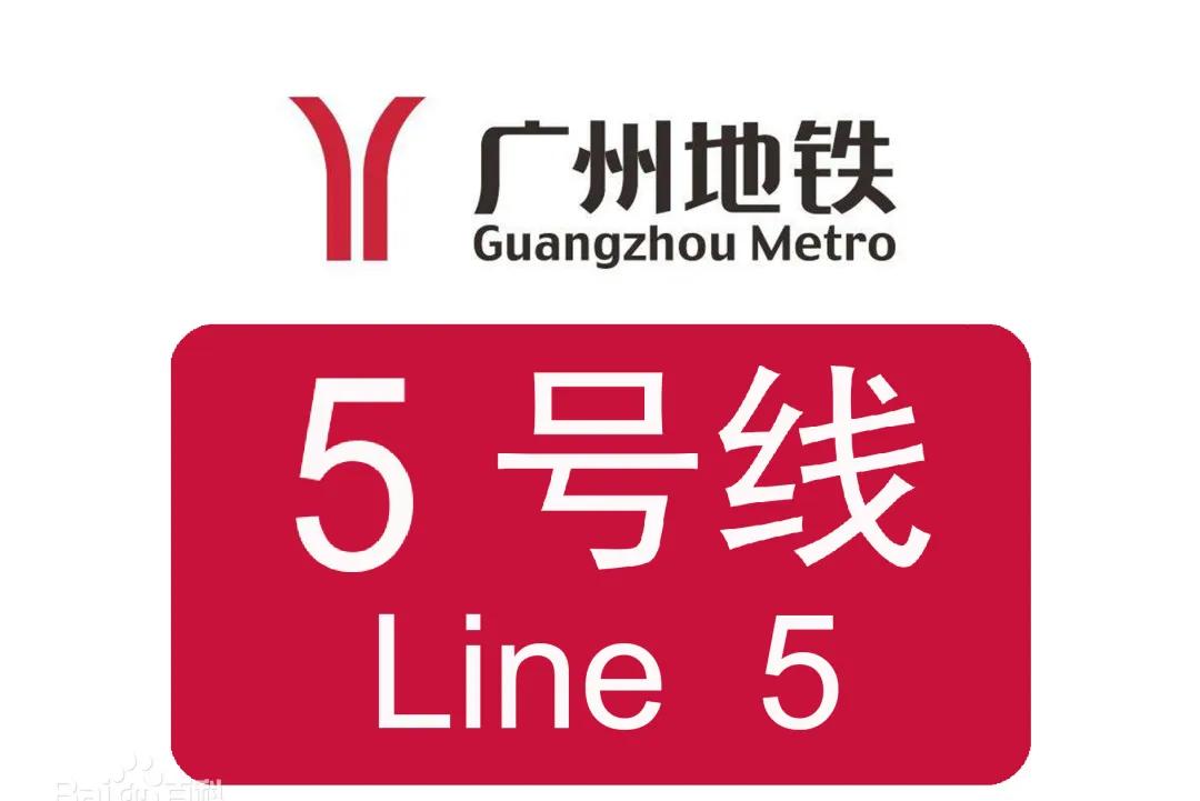 广州地铁5号线站点(广州地铁5号线站点名称)