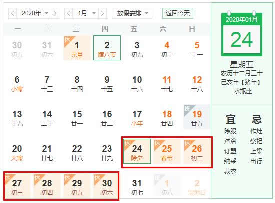 020春节假期安排时间表(2020