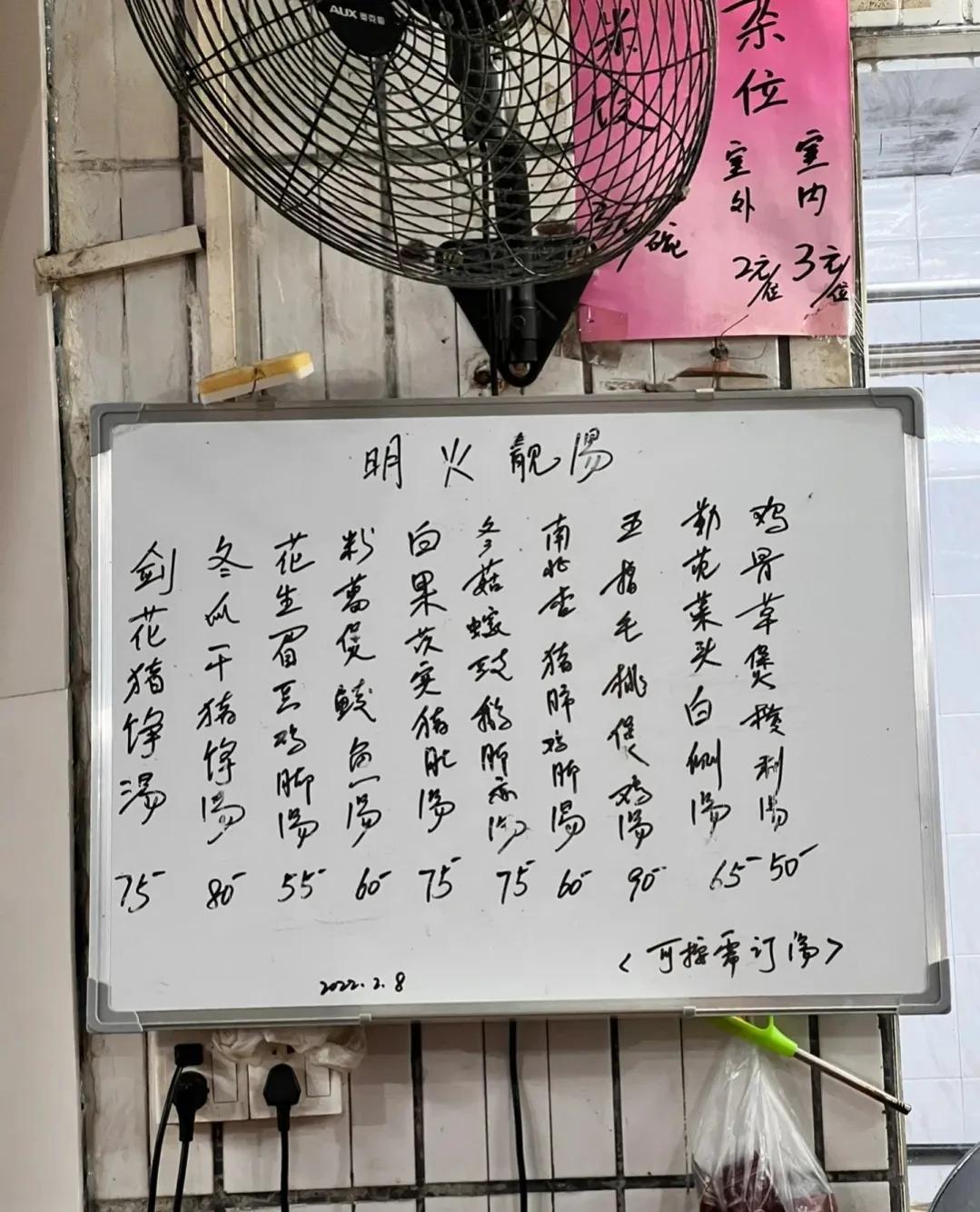 山泉汤馆(广州最著名的老火汤店)