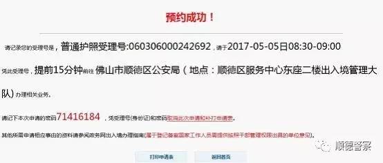 广东出入境服务网(广东出入境网上预约办理流程)
