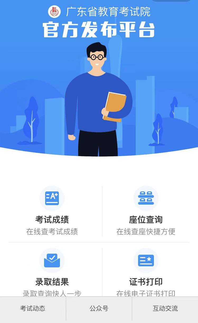 广东高考志愿填报系统登录入口(网址)