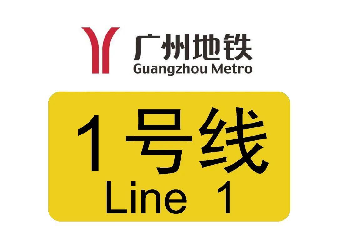 广州地铁1号线首末车时间（站点线路图）