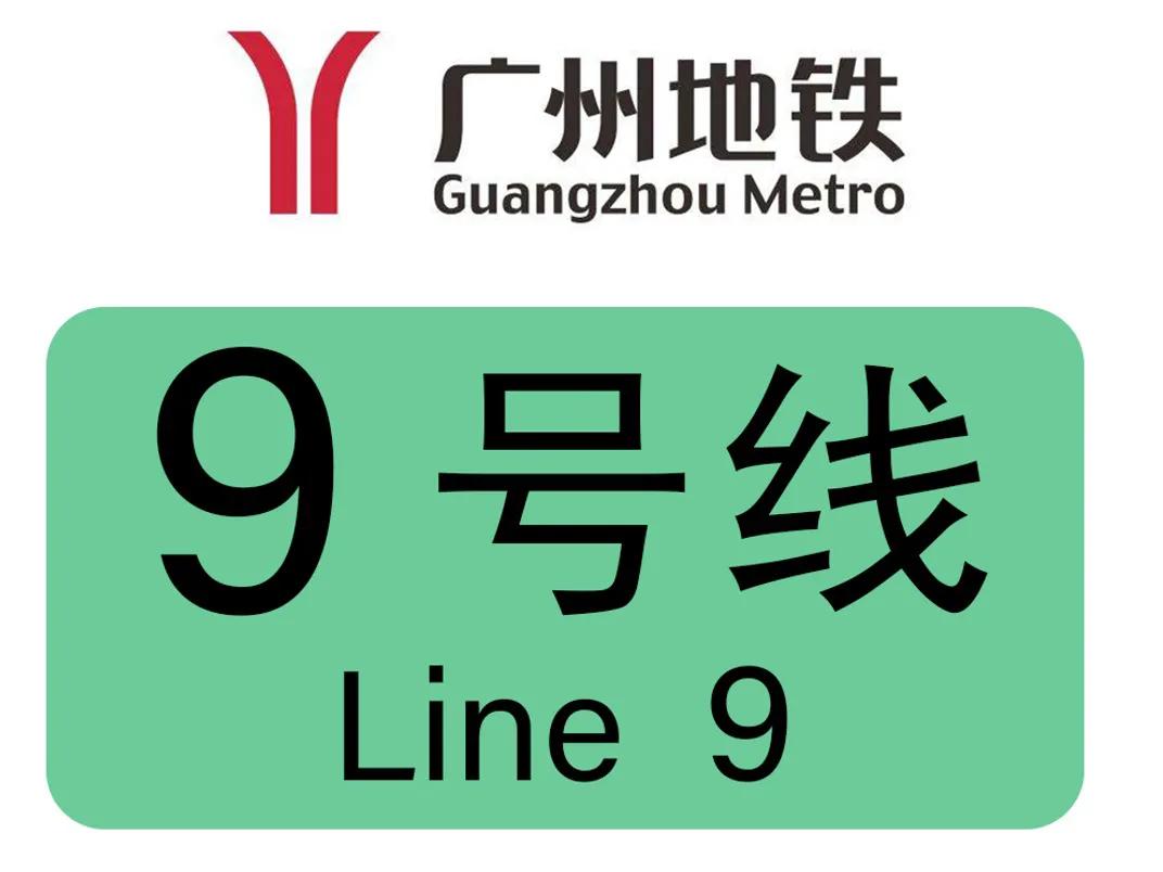 广州地铁九号线路图（广州地铁9号线运营时间表2022）