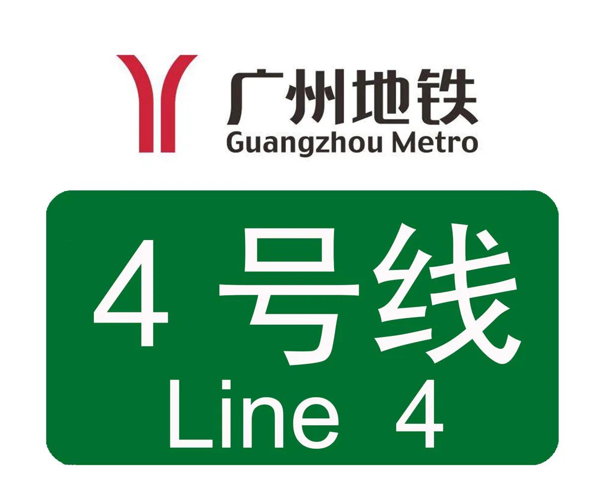 广州地铁4号线（站点线路图+运营时间+首末车时间表）