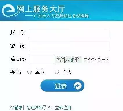 广州个人社保信息查询（官网入口）