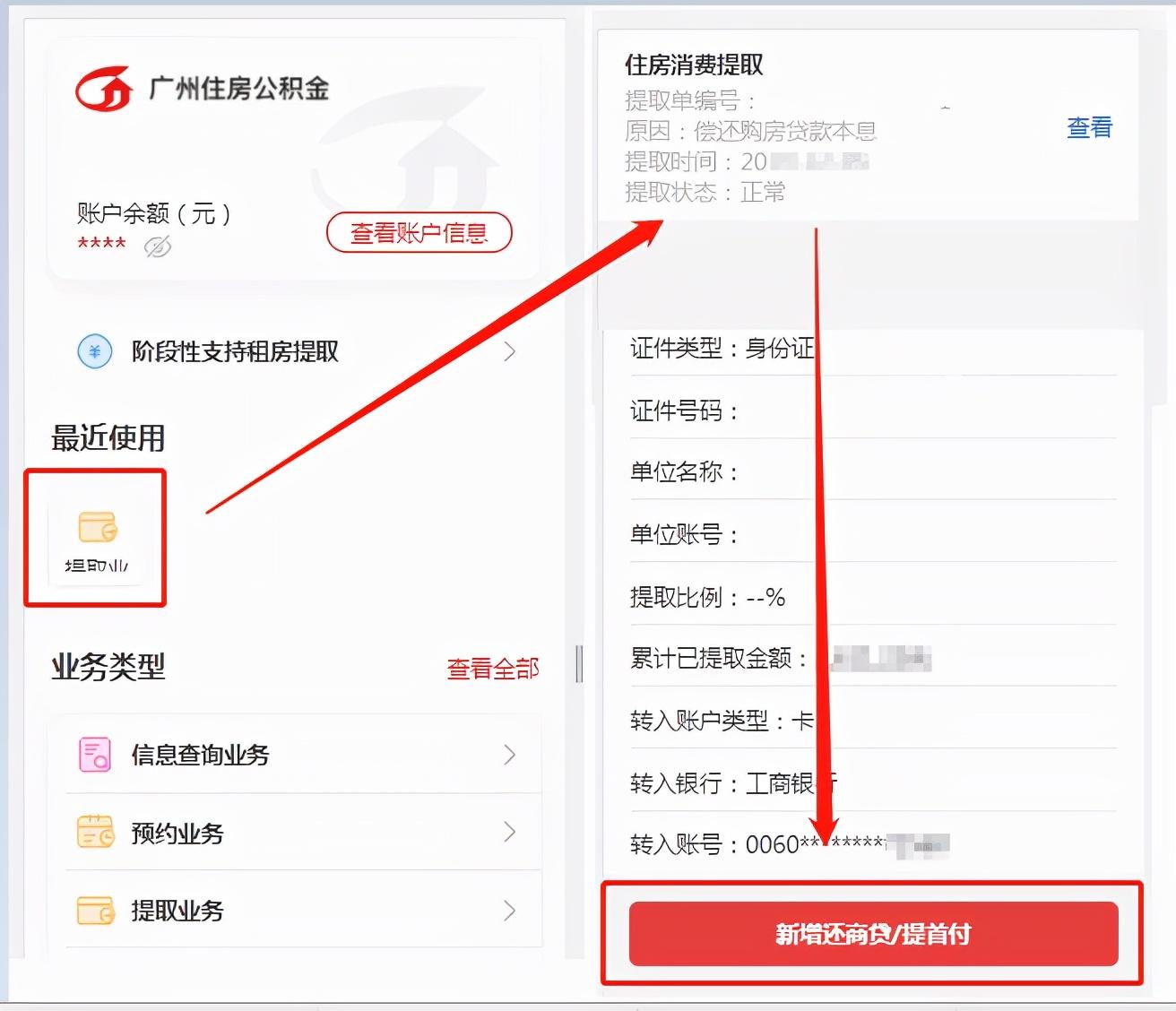 广州公积金贷款申请条件及流程（2022）