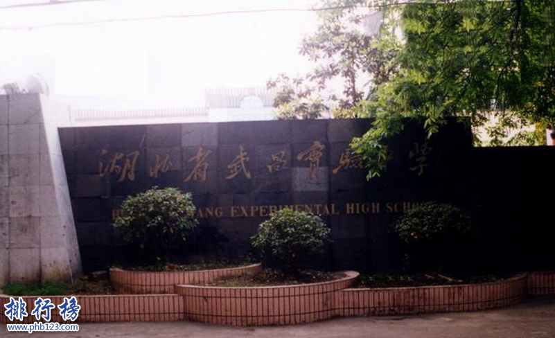 武汉市示范高中有哪些?武汉重点高中排行榜插图13 武汉市示范高中有哪些?盘点武汉重点高中排行榜