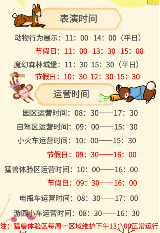 北京野生动物园表演时间表2022