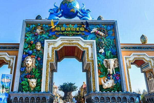 新密银基动物王国门票多少钱 新密银基动物王国门票多少钱