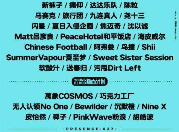 2022武汉草莓音乐节阵容名单