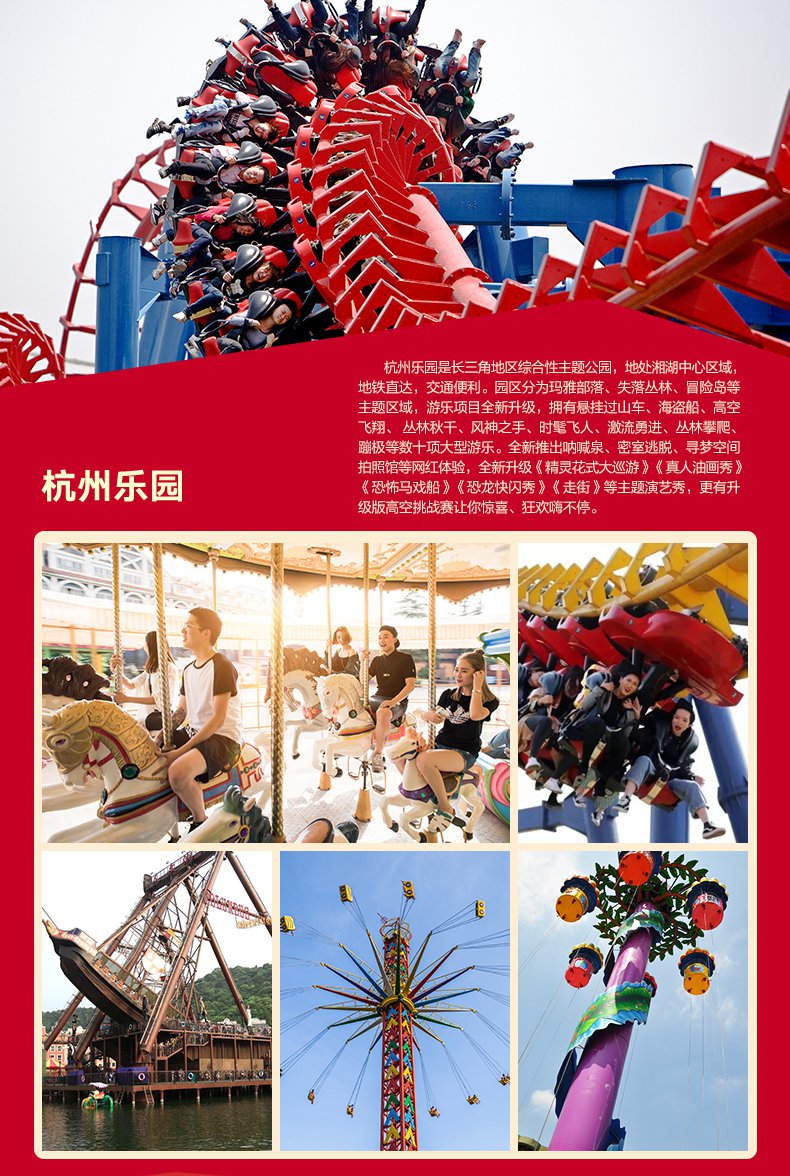 2022杭州乐园有什么好玩的项目？