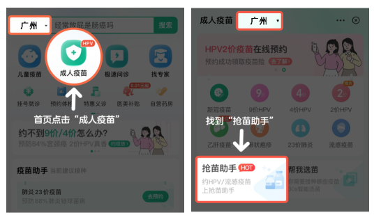 广州天河区hpv四价疫苗预约流程